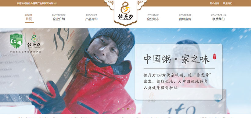 佐丹力公司官网