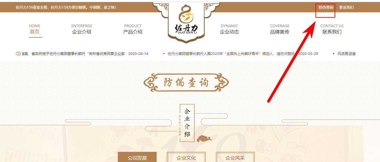 佐丹力159防伪查询