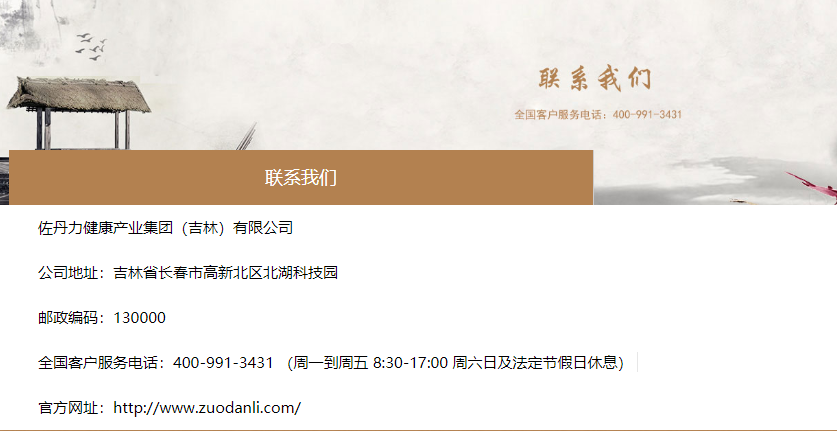 佐丹力159联系方式