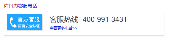 佐丹力159客服电话
