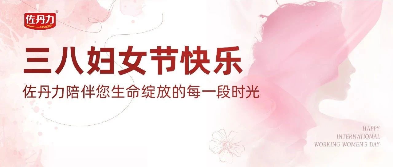 三八妇女节快乐