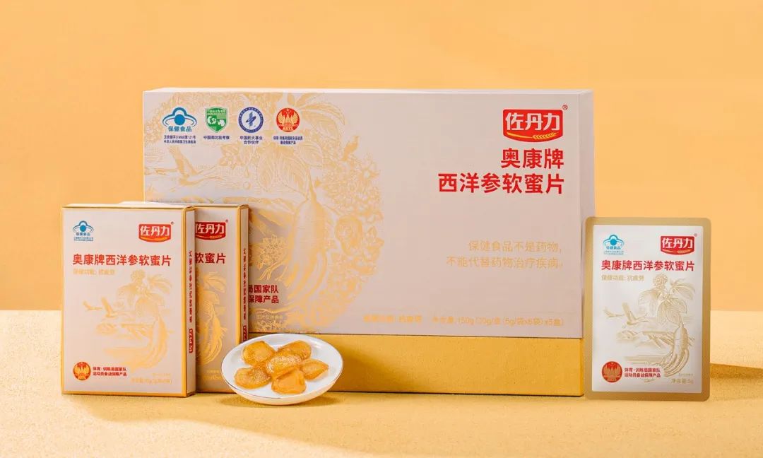 佐丹力第一款保健品上市预售:抗疲劳就选佐丹力西洋参软蜜片